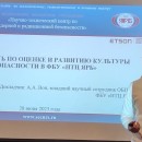 Embedded thumbnail for Деятельность по оценке и развитию культуры безопасности в НТЦ ЯРБ