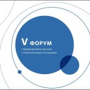 Embedded thumbnail for Итоговый ролик V Форума городов высокого научного и технологического потенциала развития