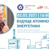 Embedded thumbnail for Дмитрий Горчаков: об атомной энергетике для Курчатовских чтений