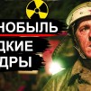 Embedded thumbnail for Как строили Припять и Чернобыльскую АЭС