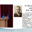 Embedded thumbnail for К 120-летию выдающегося физика-теоретика Михаила Александровича Леонтовича