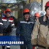 Embedded thumbnail for Продолжается монтаж оборудования на ОДЭК в Северске