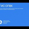 Embedded thumbnail for В России начинает работу единая система обращения с отходами I и II классов опасности ФГИС ОПВК