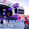 Embedded thumbnail for Кальциевая инжекционная проволока / Новый ветропарк / Всемирный фестиваль молодежи
