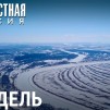 Embedded thumbnail for Атомная Агидель | НЕИЗВЕСТНАЯ РОССИЯ