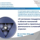 Embedded thumbnail for О состоянии стандартизации в области технологий проектной и строительной деятельности в атомной отрасли (Виктор Опекунов)