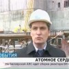Embedded thumbnail for На Белоярской АЭС собирают новый реактор