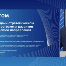 Embedded thumbnail for Основные задачи стратегической отраслевой программы развития радиохимического направления