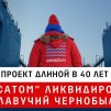 Embedded thumbnail for Утилизация плавтехбазы &quot;Лепсе&quot;