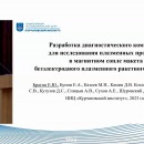 Embedded thumbnail for Разработка диагностического комплекса для исследования плазменных процессов в магнитном сопле макета безэлектродного плазменного ракетного двигателя