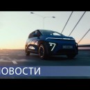 Embedded thumbnail for Электромобиль «АТОМ» / АтомСкиллс 2023 / Финал летней спартакиады «Атомиада»