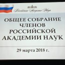 Embedded thumbnail for Общее собрание членов Российской Академии Наук