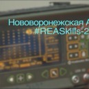 Embedded thumbnail for Что такое REASkills-2018?