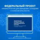 Embedded thumbnail for Федеральная государственная система учёта и контроля за обращением с отходами I и II классов (ФГИС ОПВК)