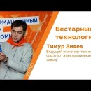 Embedded thumbnail for Бестарная технология транспортировки гексафторида урана на установку «W-ЭХЗ»