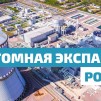 Embedded thumbnail for Росатом заработает 140 млрд рублей на зарубежных проектах