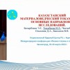 Embedded thumbnail for Казахстанский материаловедческий токамак КТМ. Основные направления исследований