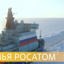 Embedded thumbnail for Атомный ледокол «Урал»