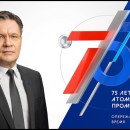 Embedded thumbnail for Алексей Лихачев поздравил атомщиков с Днем работника атомной промышленности и 75-летием отрасли