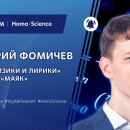 Embedded thumbnail for Что такое математическое моделирование? | Дмитрий Фомичев в радиошоу «Физики и лирики»