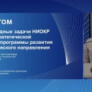 Embedded thumbnail for Первоочередные задачи НИОКР в рамках стратегической программы развития радиохимического направления Росатома