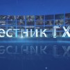 Embedded thumbnail for Видеоверсия «Вестник ГХК» №8 (2020)