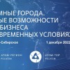 Embedded thumbnail for Усолье-Сибирское | Атомные города: Новые возможности для бизнеса в современных условиях