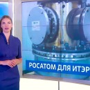 Embedded thumbnail for Росатом для ИТЭР