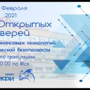 Embedded thumbnail for Институт финансовых технологий и экономической безопасности НИЯУ МИФИ провел День открытых дверей для абитуриентов