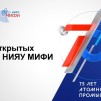 Embedded thumbnail for День открытых дверей НИЯУ МИФИ