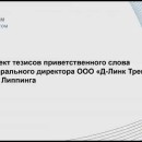 Embedded thumbnail for Сотрудничество «D-Link» и АО «ТВЭЛ» по созданию телекоммуникационного оборудования «Т-КОМ»