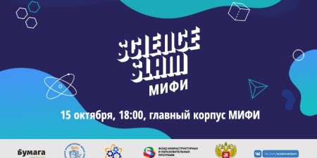 МИФИ 
