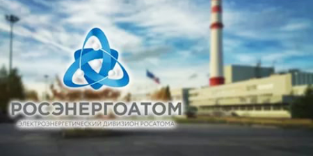 Росэнергоатом 
