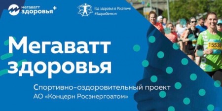 Росэнергоатом 