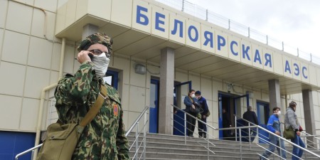 Белоярская АЭС 