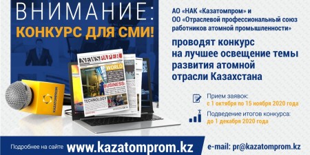 Казатомпром 