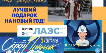 Ленинградская АЭС 