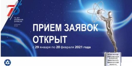 Росатом 