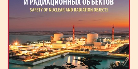 "Безопасность Окружающей Среды" №3-2007: Безопасность ЯРОО