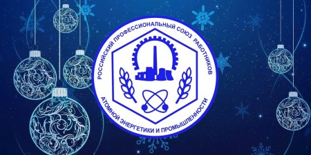 Embedded thumbnail for Поздравление председателя РПРАЭП Игоря Фомичева с Новым 2022 годом!