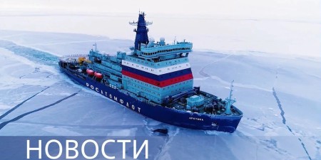 Embedded thumbnail for Зарубежные контракты Росатома / Будущее композитной отрасли / Имена новых атомных ледоколов