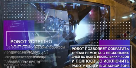 Embedded thumbnail for Ленинградская АЭС приняла на работу робота, не имеющего аналогов в мире