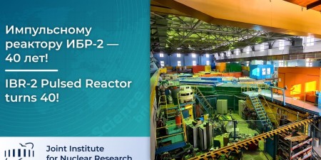 Embedded thumbnail for 40 лет исследовательскому реактору ИБР-2