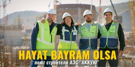 Embedded thumbnail for HAYAT BAYRAM OLSA. Поют строители АЭС «АККУЮ»!