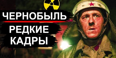 Embedded thumbnail for Как строили Припять и Чернобыльскую АЭС