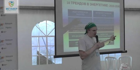 Embedded thumbnail for МЕТАВЕР: учебный форсайт мировой энергетики до 2050 года (МИФ-2011)