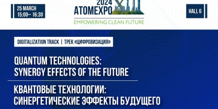 Embedded thumbnail for Квантовые технологии: синергетические эффекты будущего | АТОМЭКСПО-2024