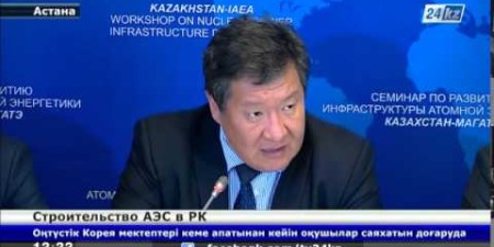 Embedded thumbnail for Атомная электростанция появится Казахстане к 2025 году