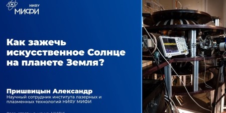 Embedded thumbnail for Токамак &quot;МИФИСТ&quot;
