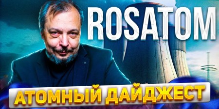 Embedded thumbnail for Обзор всех зарубежных АЭС Росатома | Борис Марцинкевич